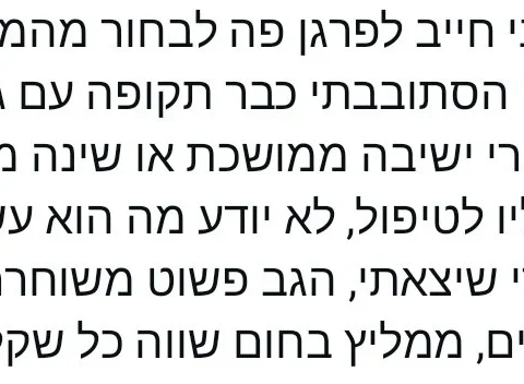 עיסוי עד הבית נתיבות – קליניקה בנווה שרון