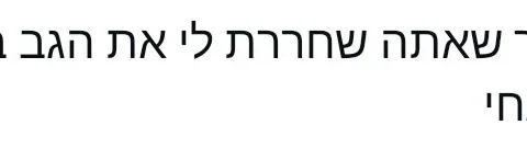 עיסוי עד הבית נתיבות – קליניקה בנווה שרון