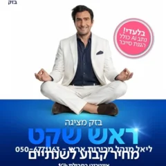 סוכן מכירות אינטרנט בזק