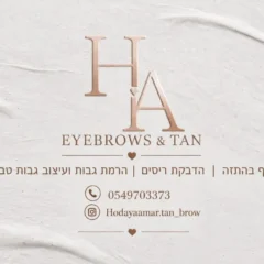 הודיה עמר שיזוף וגבות